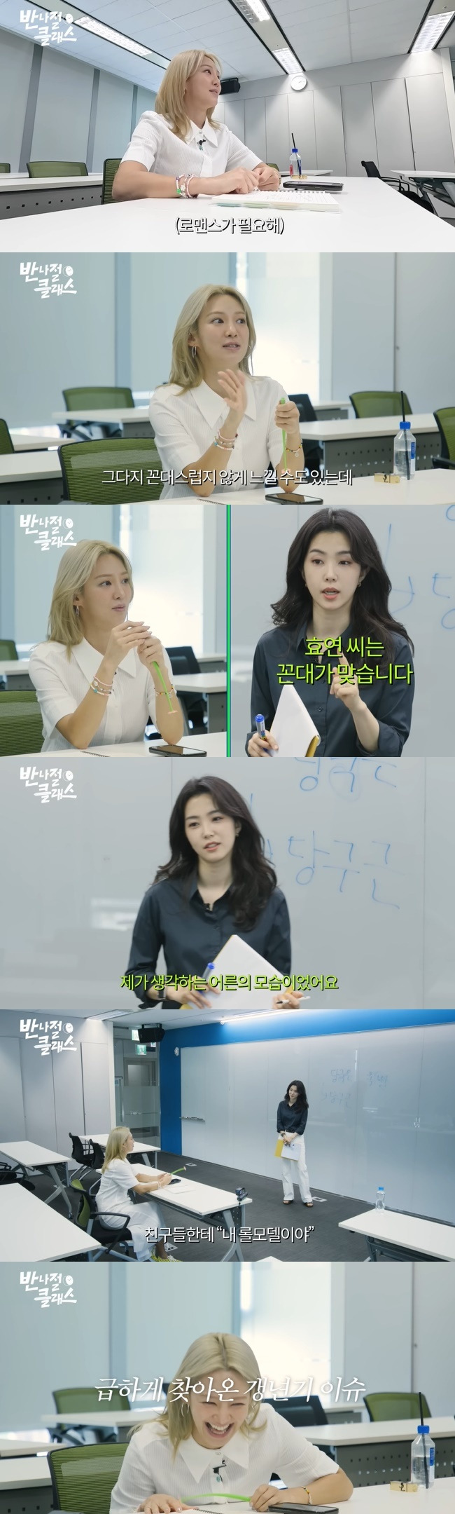 (사진=‘효연의 레벨업’ 채널 영상 캡처)