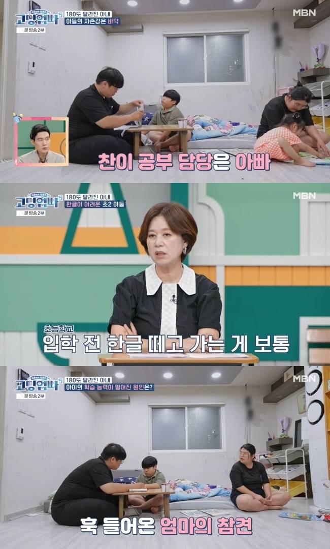 (사진=MBN ‘어른들은 모르는 고딩엄빠5’ 캡처)