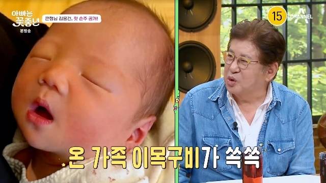 채널A ‘아빠는 꽃중년’ 캡처