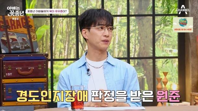 채널A ‘아빠는 꽃중년’ 캡처