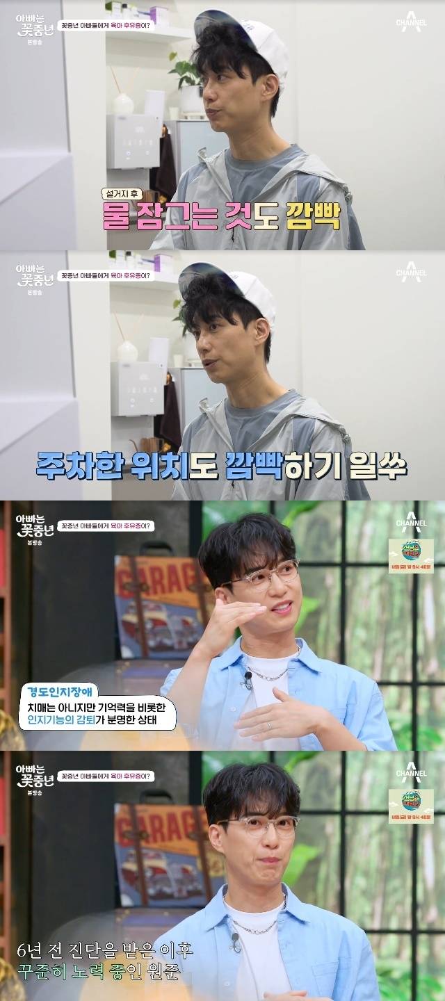 채널A ‘아빠는 꽃중년’ 캡처