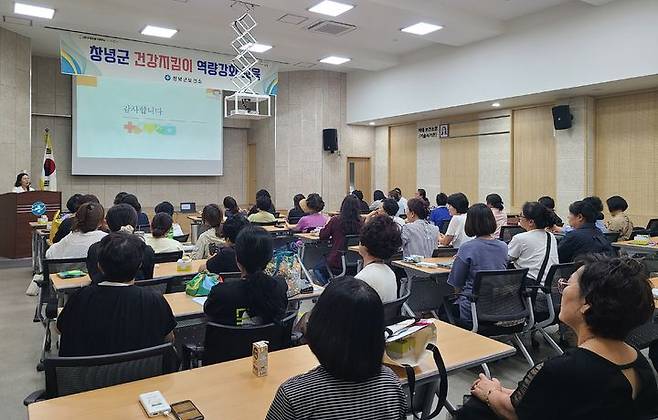 [창녕=뉴시스] 창녕군 건강지킴이 역량 강화교육을 하고 있다. (사진=창녕군 제공) 2024.06.20. photo@newsis.com *재판매 및 DB 금지