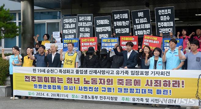 [전주=뉴시스] 김얼 기자 = '만 19세 순천O 특성화고 졸업생 산재사망사고 유가족 입장표명 기자회견'이 열린 20일 전북 전주시 고용노동부 전주지청 앞에서 유가족과 시민사회단체 관계자들이 구호를 외치고 있다. 2024.06.20. pmkeul@newsis.com