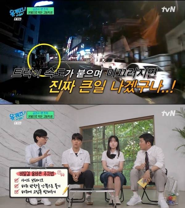 tvN&nbsp;‘유 퀴즈 온 더 블럭’ 캡처