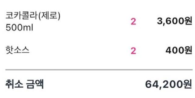 고객 주문 취소 내역 캡쳐본[온라인 커뮤니티 캡쳐]