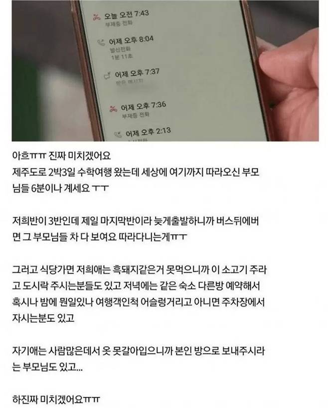 수학여행 가는데 혀를 내두른 교사