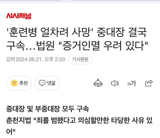 훈련병 얼차려 사망 중대장,부중대장 둘다 구속영장발부