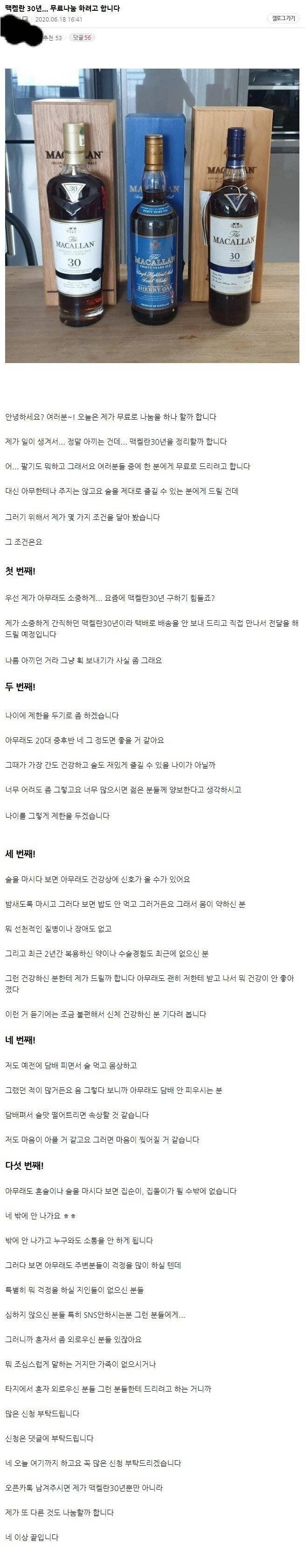 맥켈란 30년 고급양주 무료나눔.jpg 맥켈란 30년산 고급양주 무료 나눔 .jpg