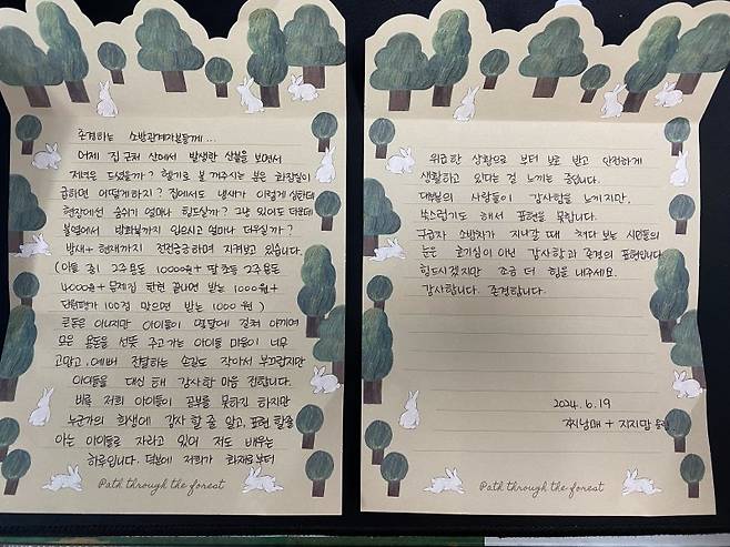 광주 북부소방서 관내에 전달된 감사편지 내용. /사진=뉴시스