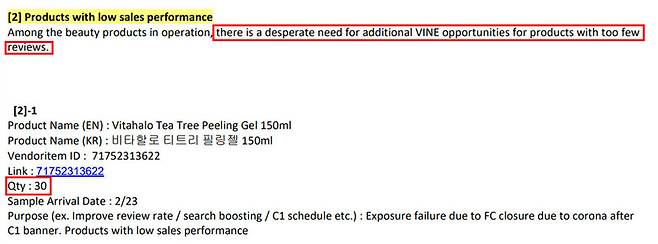 2021년 6월 임직원 후기 요청 내역. 구매후기 수가 지나치게 적은 상품은 추가 바인(임직원 후기)의 기회가 절실(desperate)하다면서 30개의 임직원 후기를 요청하고 있다. 공정거래위원회.