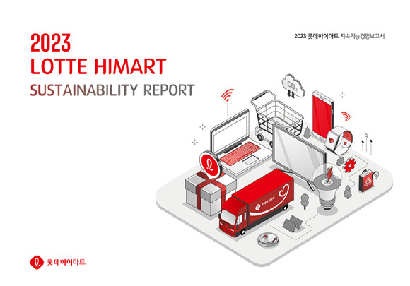 롯데하이마트 '2023 지속가능경영보고서' 이미지. [사진=롯데하이마트]