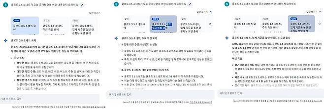 구글 제미나이는 질문 하나에 답변 세 개를 제공합니다 / 출처=IT동아