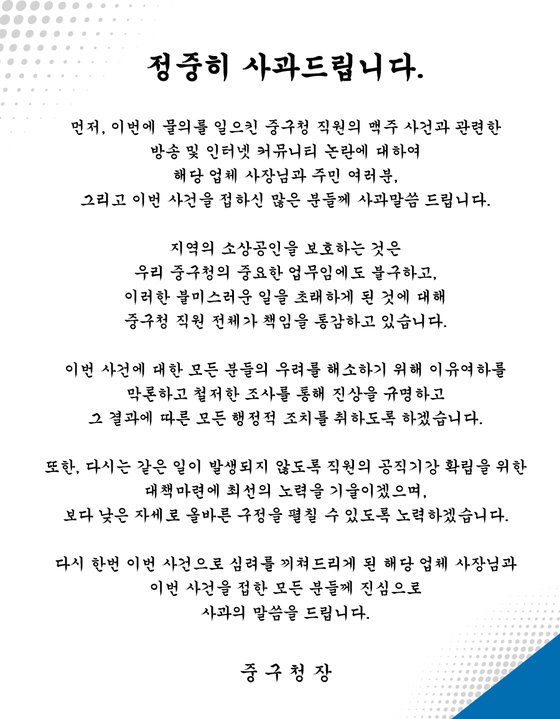 대구 중구청 공식홈페이지에 올라온 중구청장의 사과문. 사진 공홈