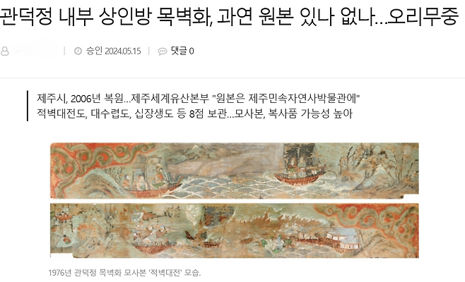 5월 15일자 제주지역 한 일간지의  ‘관덕정 목벽화 오리무중’ 관련 기사  일부 발췌