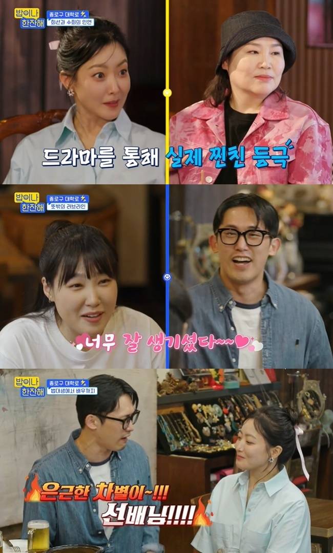 (사진=tvN ‘밥이나 한잔해’ 캡처)