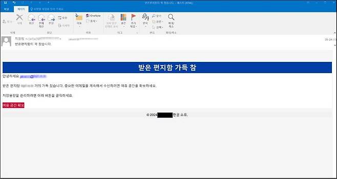 이메일 저장용랑 관리’ 안내 메일로 위장한 피싱메일 본문(사진=안랩 제공) *재판매 및 DB 금지