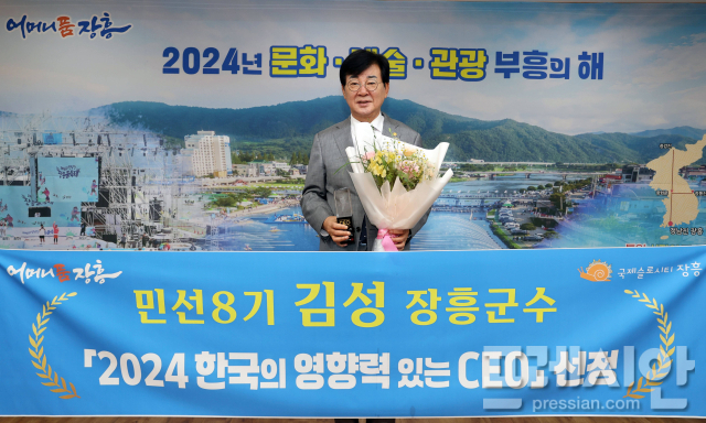 ▲김성 장흥군수, '2024 한국의 영향력 있는 CEO' 선정ⓒ장흥군