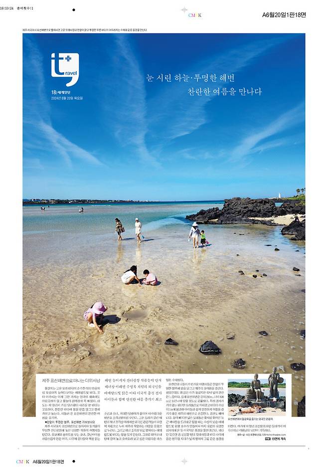 세계일보 여행면. 편집=김창환 기자