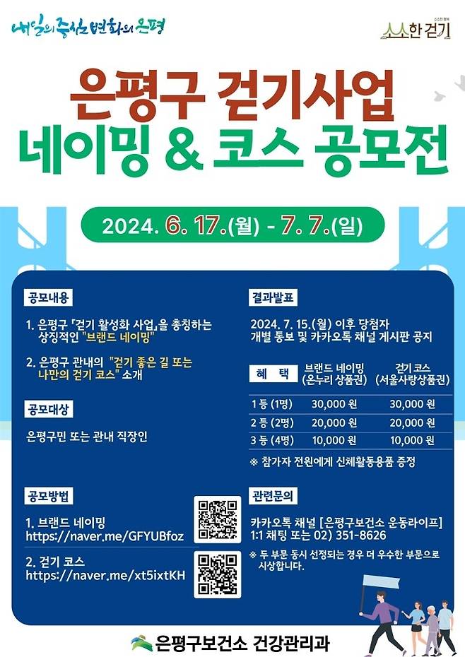 은평구 걷기사업 네이밍 & 코스 공모전 개최 [은평구 제공. 재판매 및 DB 금지]