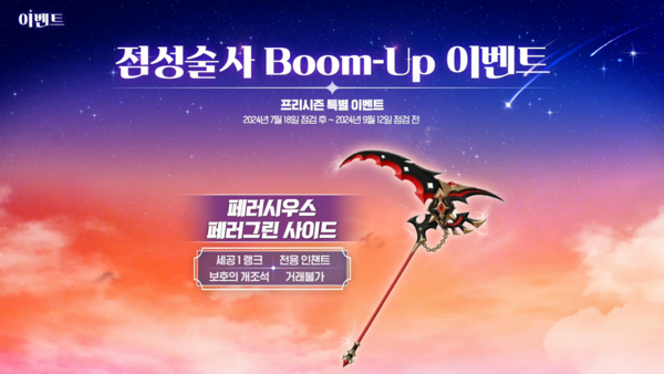 - 점성술사 전용 무기를 이벤트 보상으로 지급한다