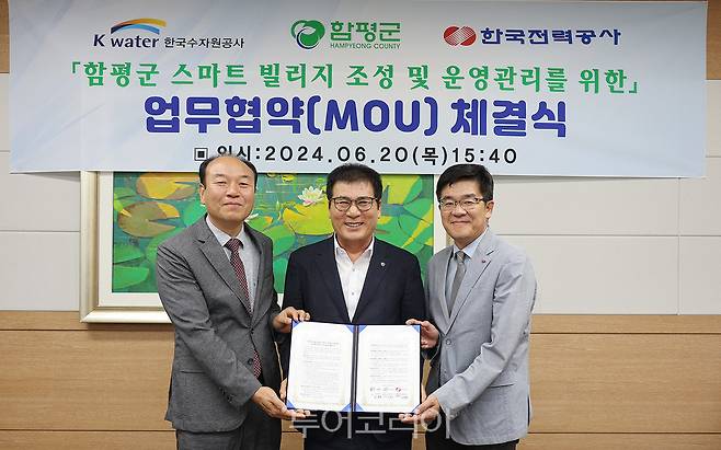 함평군, K-water·한국전력공사와 스마트빌리지 조성을 위한 업무협약 전국 최초 체결.[사진=함평군]