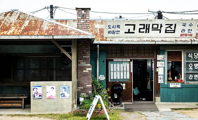 고래 고기를 삶아주던 '고래막집'을 재현한 분식점에선 국수를 삶아준다. / 이신영 영상미디어 기자