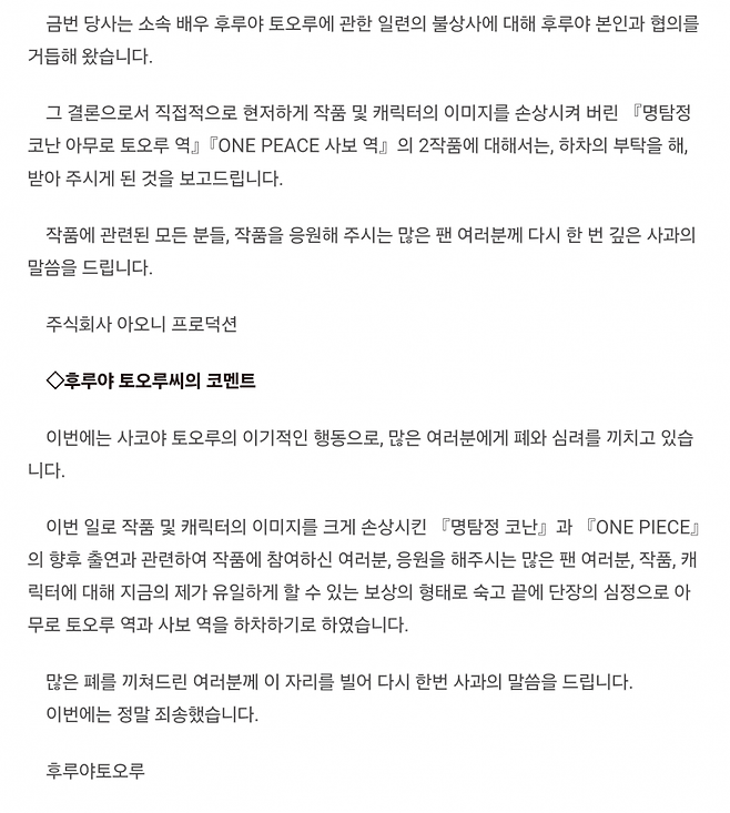 속보)일본 불륜 성우 후루야 토오루 원피스 사보랑 코난 아무로 토오루 성우 하차