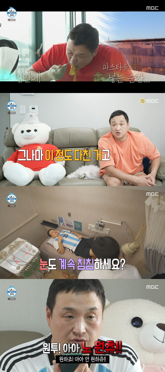 MBC '나 혼자 산다' 캡처