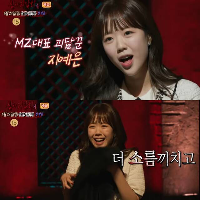 배우 지예은이 MBC 예능프로그램 '심야괴담회' 시즌4에 출연해 매력을 뽐낸다. /방송 화면 캡처