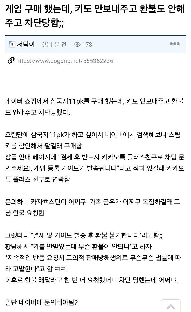 게임 구매 했는데, 키도 안보내주고 환불도 안해주고 차단당함;;