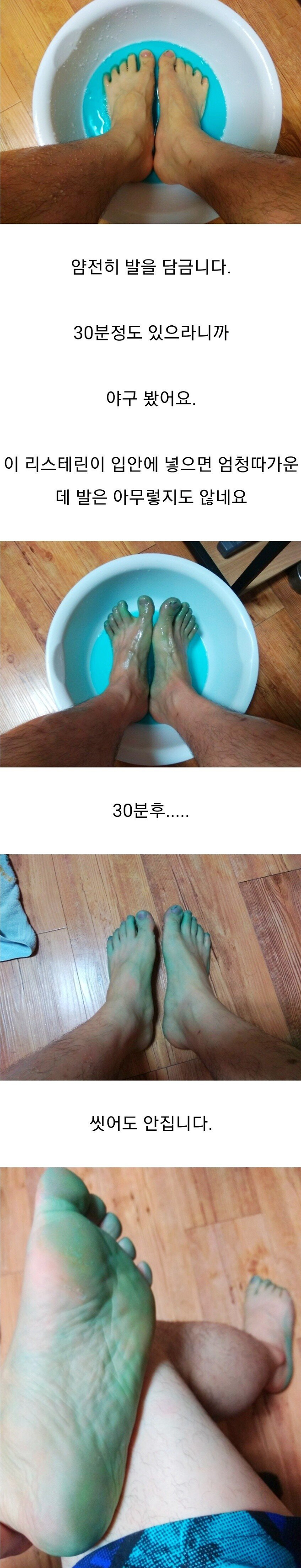 image.png 리스테린 발냄새 제거후기 .jpg