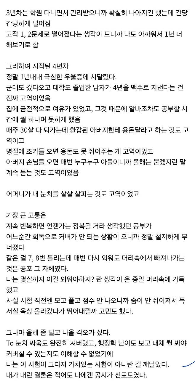 4년동안 공무원시험 준비하다 포기한 공갤러.jpg