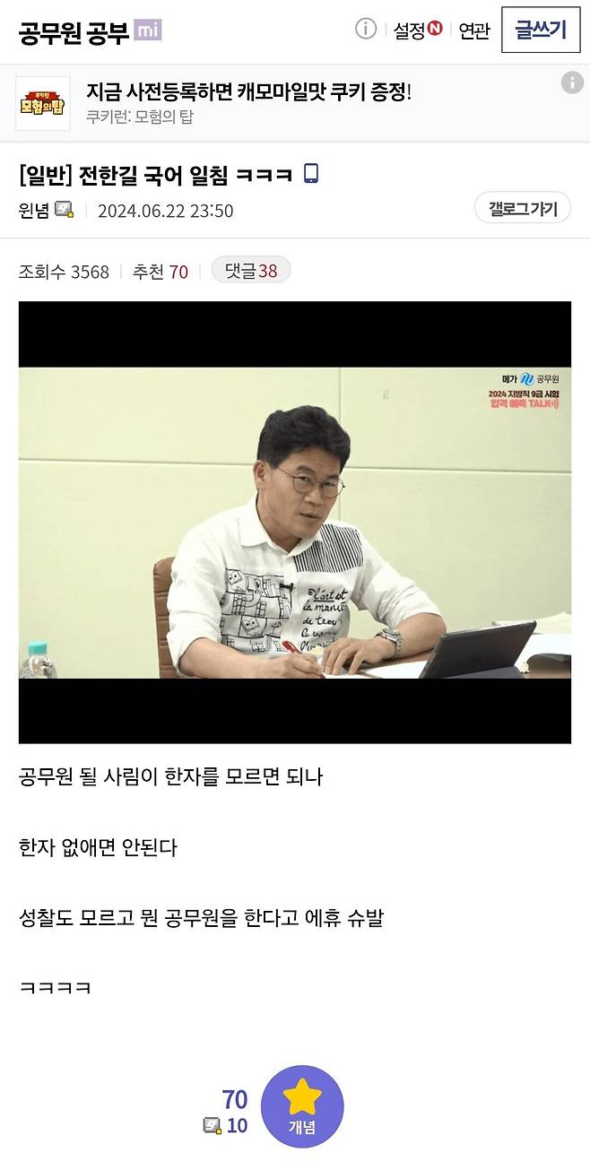 공무원 1타강사의 국어 과목에 대한 일침.jpg