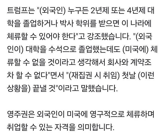 Screenshot_20240623_175741_Gallery.jpg 트럼프 "미국 4년제,2년제 대학 졸업시 외국인 영주권 주겠다"