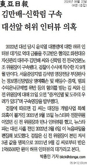 ▲ 22일자 동아일보 8면 기사.