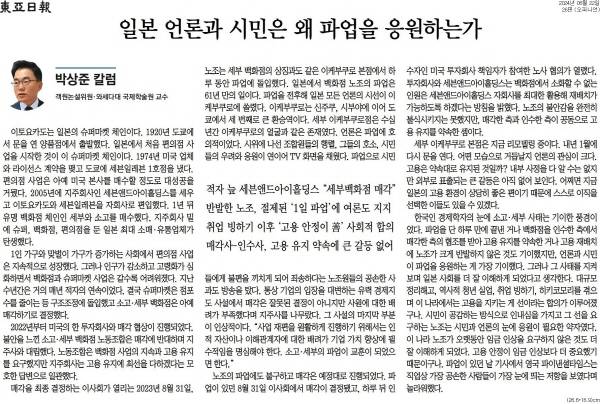 ▲ 22일자 동아일보 칼럼.