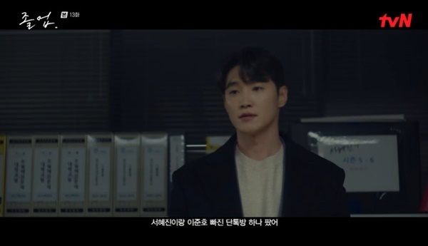 tvN ‘졸업’ 캡처