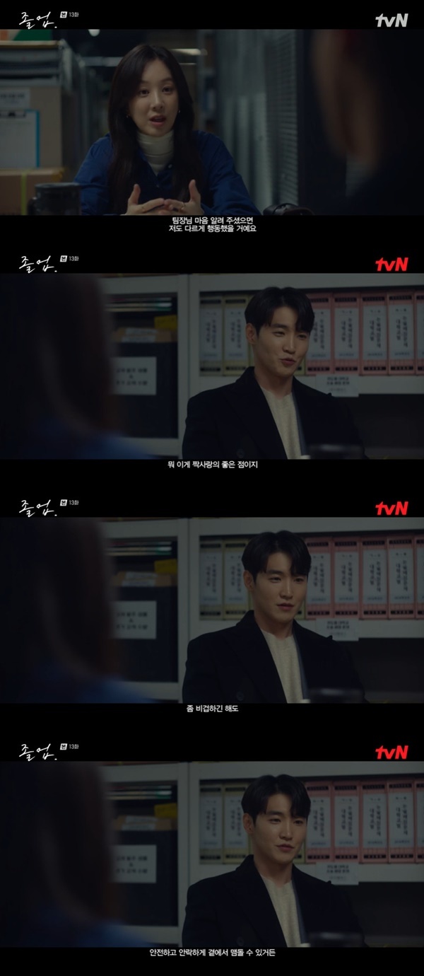 tvN ‘졸업’ 캡처