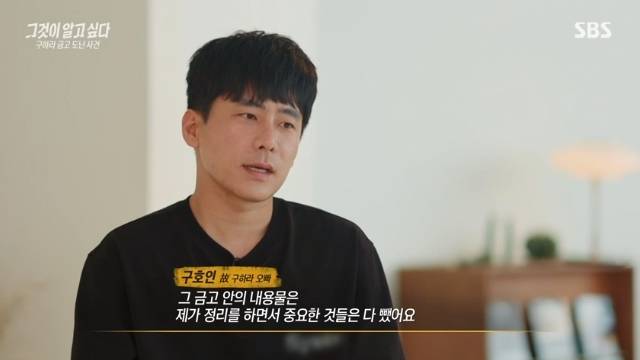 SBS ‘그것이 알고 싶다’ 캡처