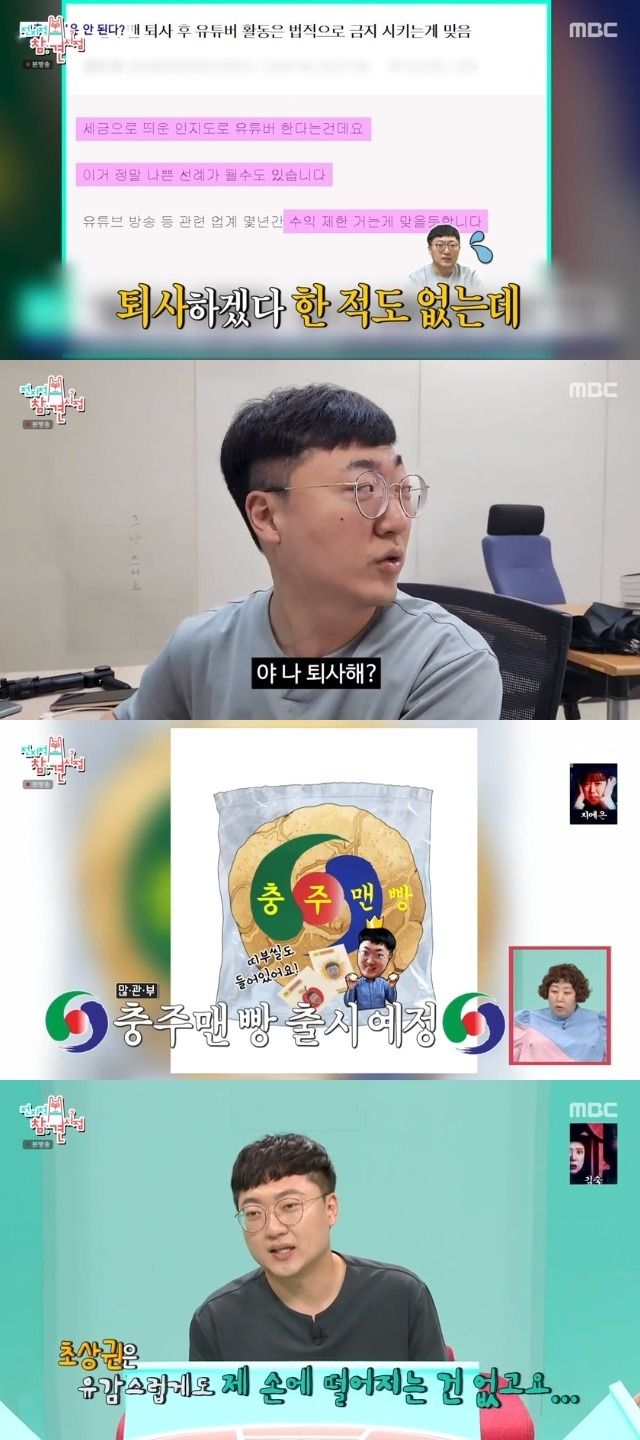 MBC ‘전지적 참견 시점’ 캡처
