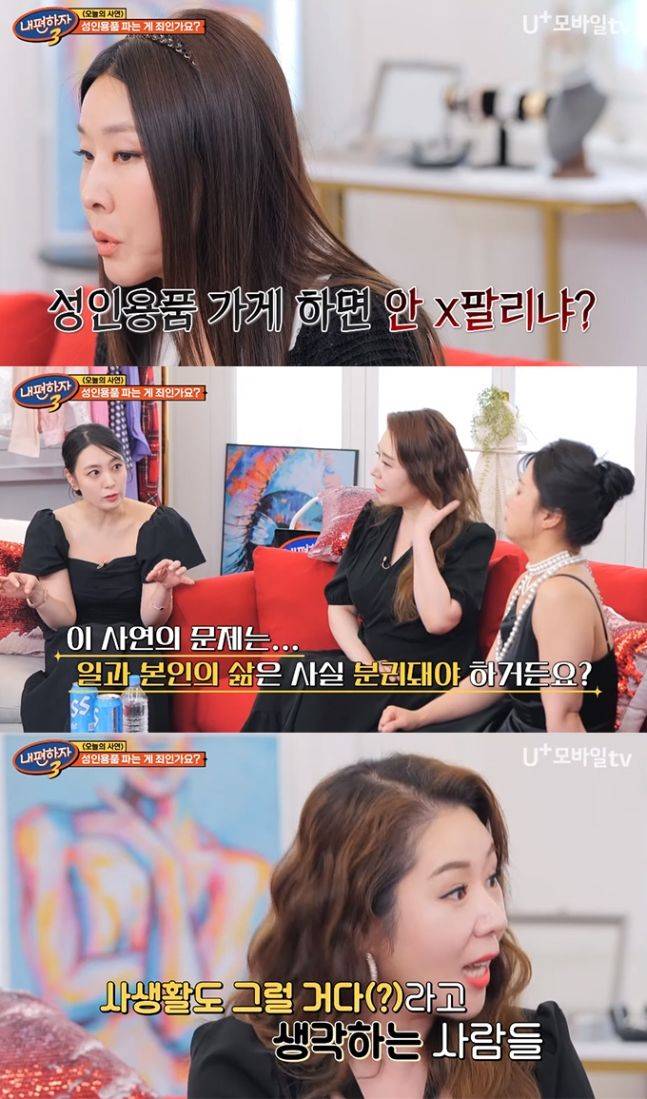 [서울=뉴시스] 19일 U+모바일tv&nbsp;'내편하자3'에서는 '성인용품 파는 게 죄인가요?'라는 주제의 사연이 공개됐다. (사진=유튜브 갈무리) *재판매 및 DB 금지