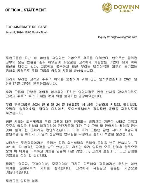 ▲지난 19일 올린 두윈그룹의 오는 24일 영업재개 공지문. ⓒ공지문 캡처
