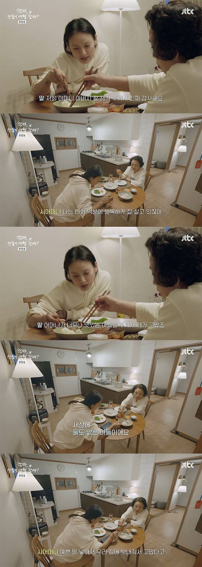 /사진='엄마, 단둘이 여행 갈래?" 방송화면 캡쳐