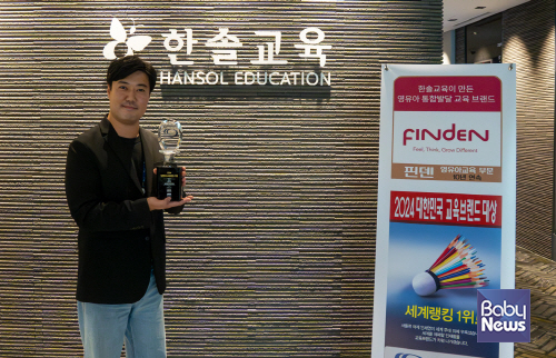 한솔교육 핀덴, 대한민국 교육브랜드대상 10년 연속 수상.&nbsp;ⓒ한솔교육