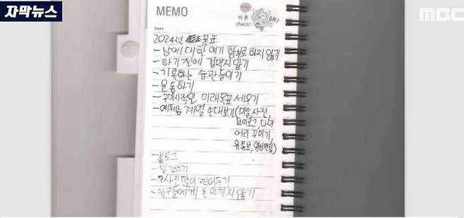사진=MBC 뉴스 캡처