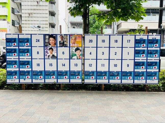 일본 도쿄 신주쿠구 조선학교 앞에 설치된 도쿄도지사 선거 홍보 게시판에 “독도는 일본 영토”라는 문구가 적힌 포스터가 도배돼 있다. (사진=엑스 캡처)