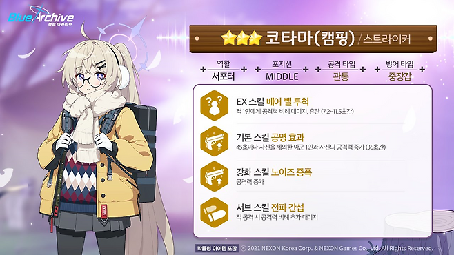 - 코타마(캠핑) 스킬