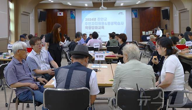 24일 전북자치도 진안군이 11개 읍·면 주민자치위원과 평생학습사 70여 명을 대상으로 역량강화 교육을 실시하고 있다.(진안군제공)2024..6.24/뉴스1