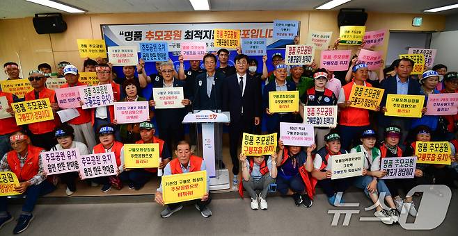 포항시 남구 구룡포 주민들이 24일 포항시청에서 "추모공원이 구룡포에 들어서야 한다"며 플래카드를 들고 있다.2024.6.24/뉴스1 ⓒ News1 최창호 기자