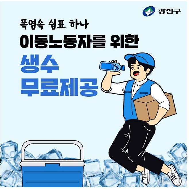 (서울 광진구 제공)